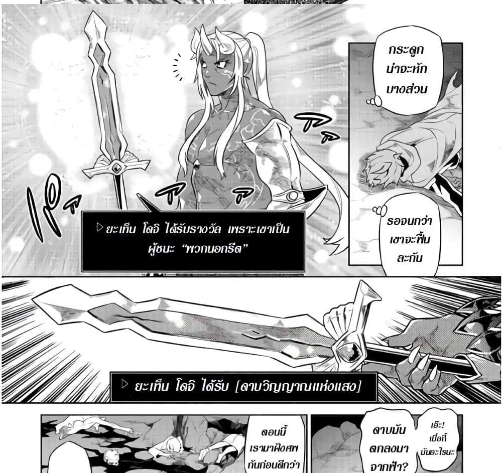 ReMonster แปลไทย