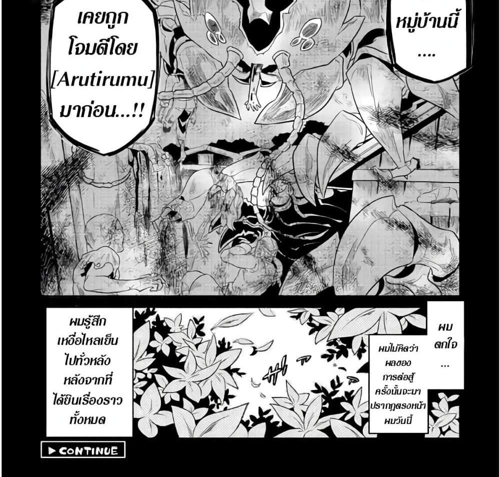ReMonster แปลไทย