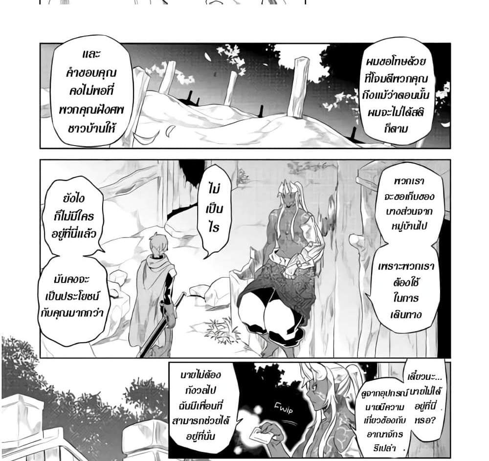 ReMonster แปลไทย