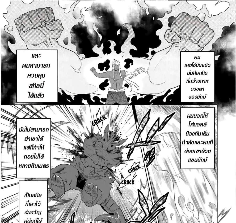 ReMonster แปลไทย