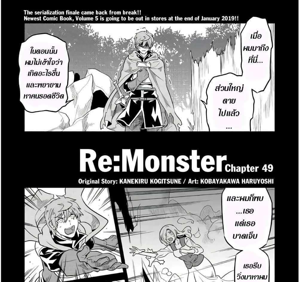 ReMonster แปลไทย