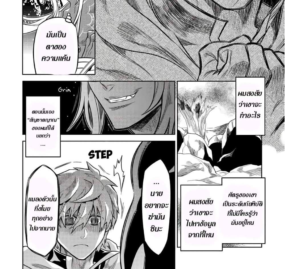 ReMonster แปลไทย