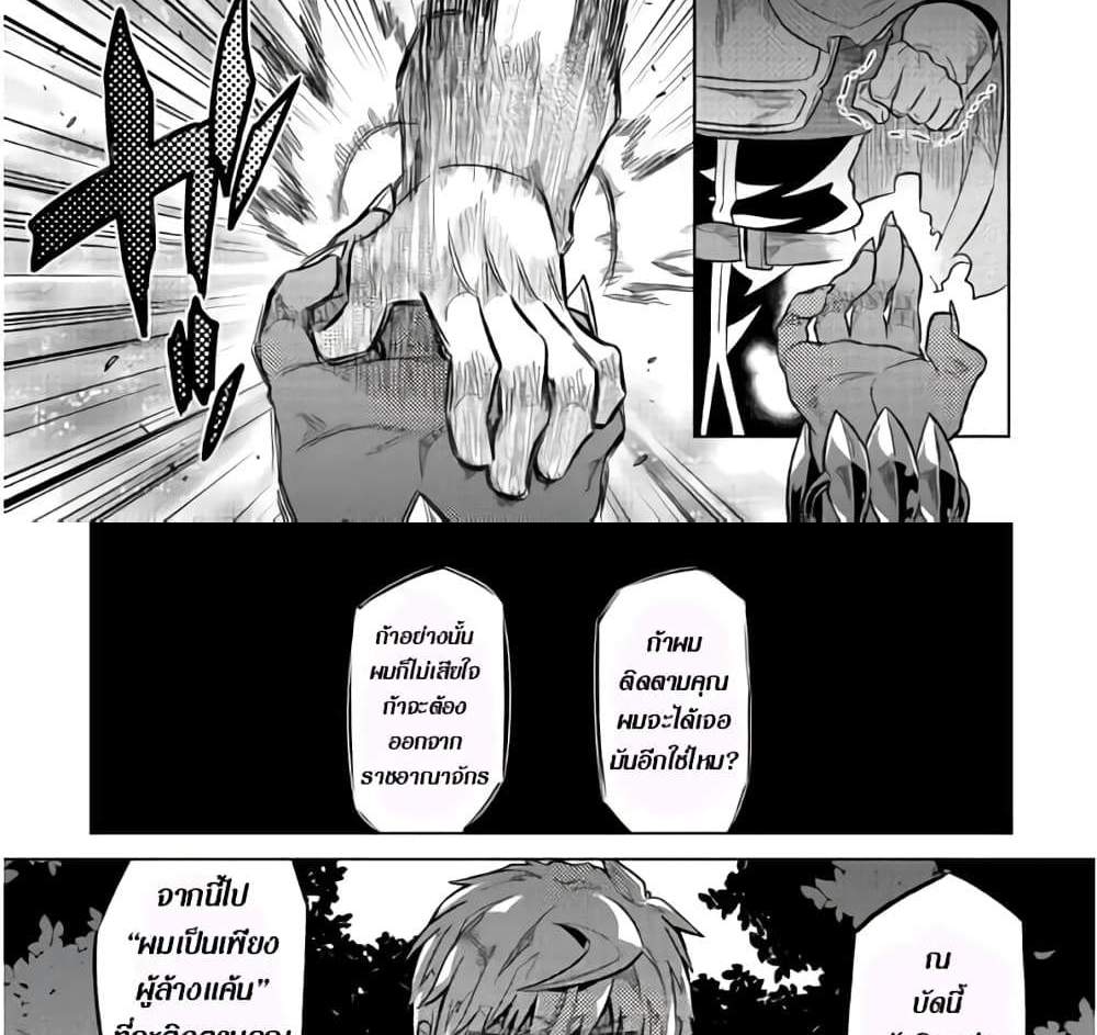 ReMonster แปลไทย