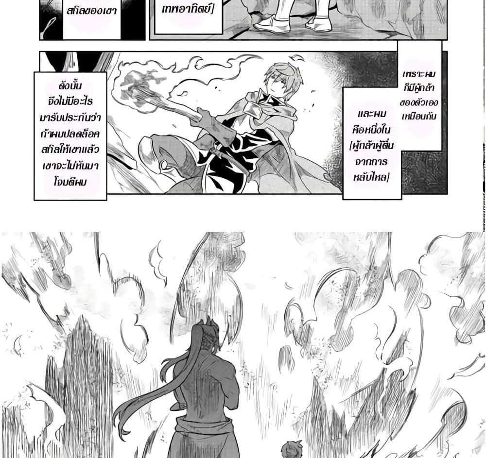 ReMonster แปลไทย