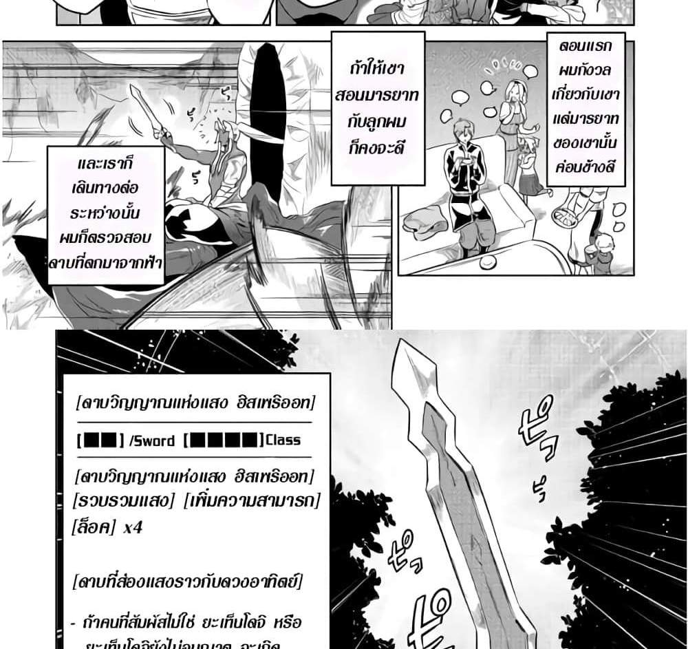ReMonster แปลไทย