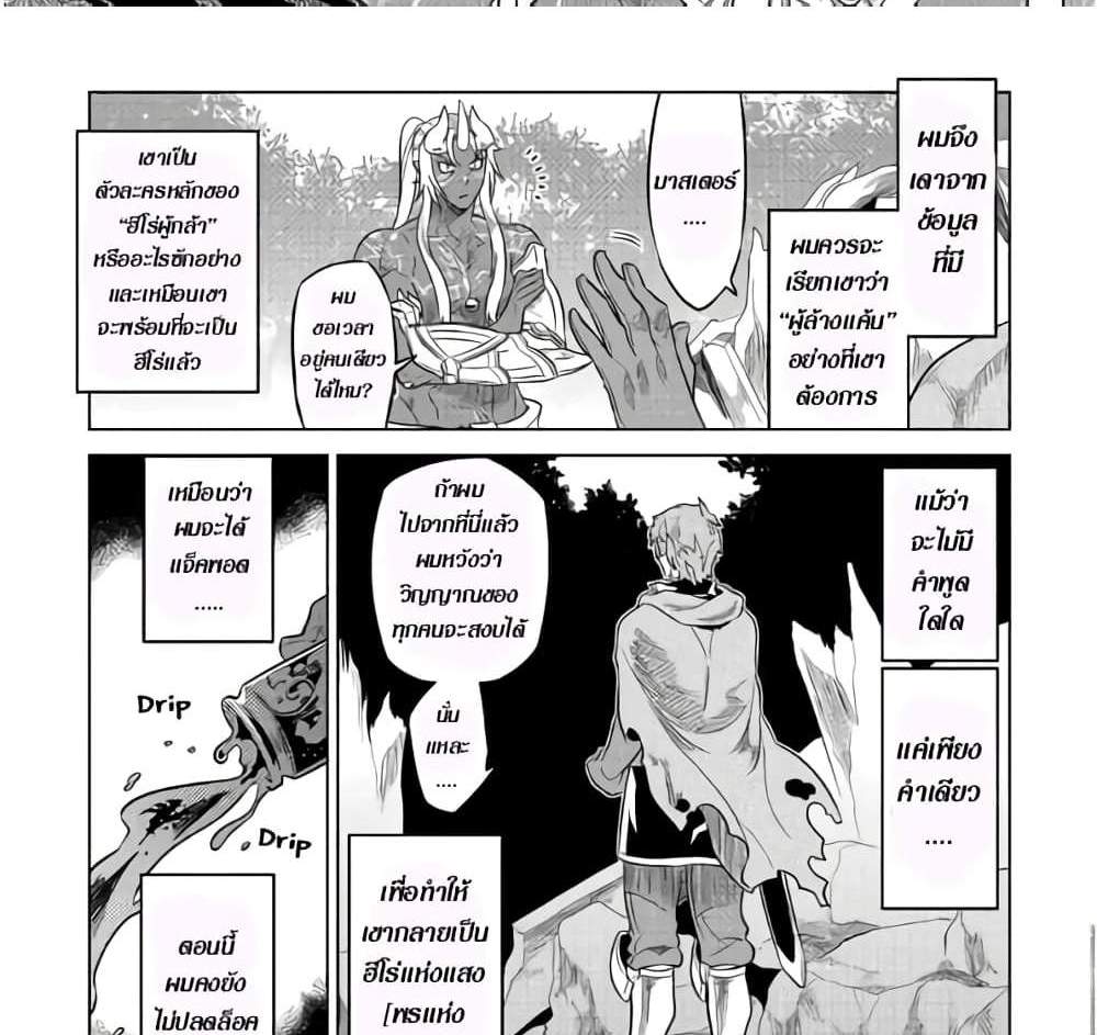 ReMonster แปลไทย