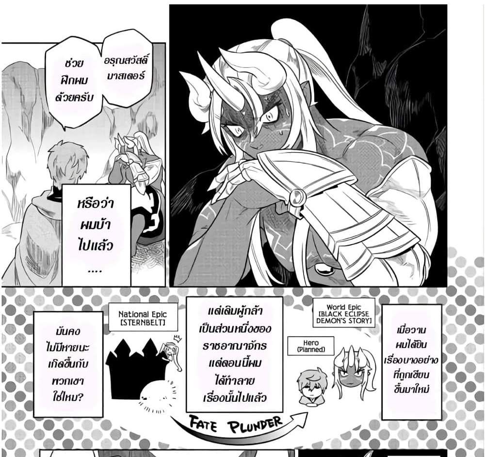 ReMonster แปลไทย