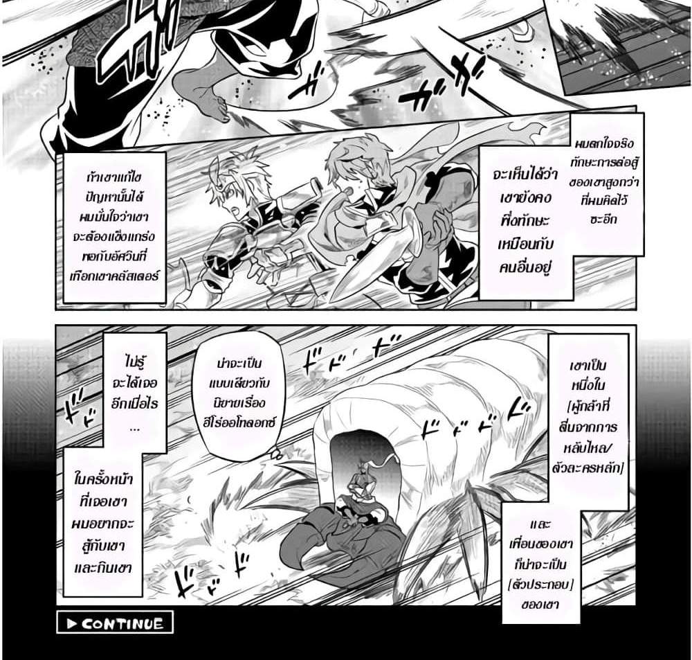 ReMonster แปลไทย