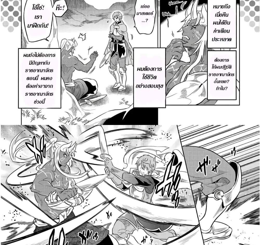 ReMonster แปลไทย
