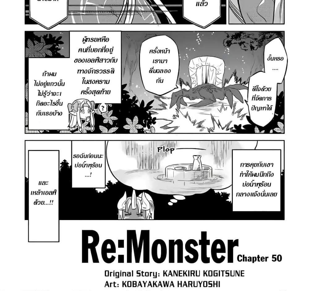 ReMonster แปลไทย