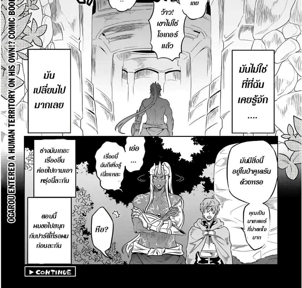 ReMonster แปลไทย