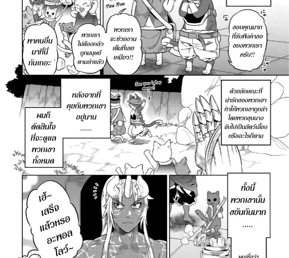 ReMonster แปลไทย
