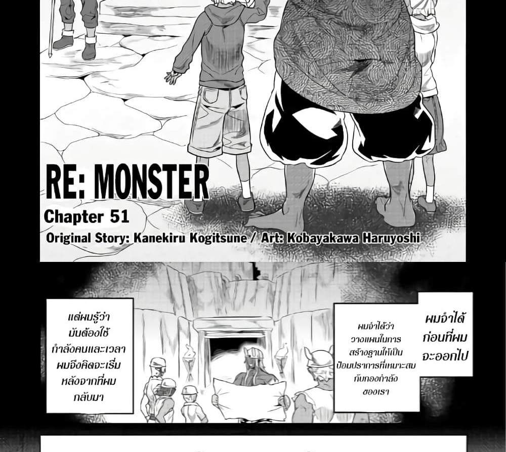 ReMonster แปลไทย