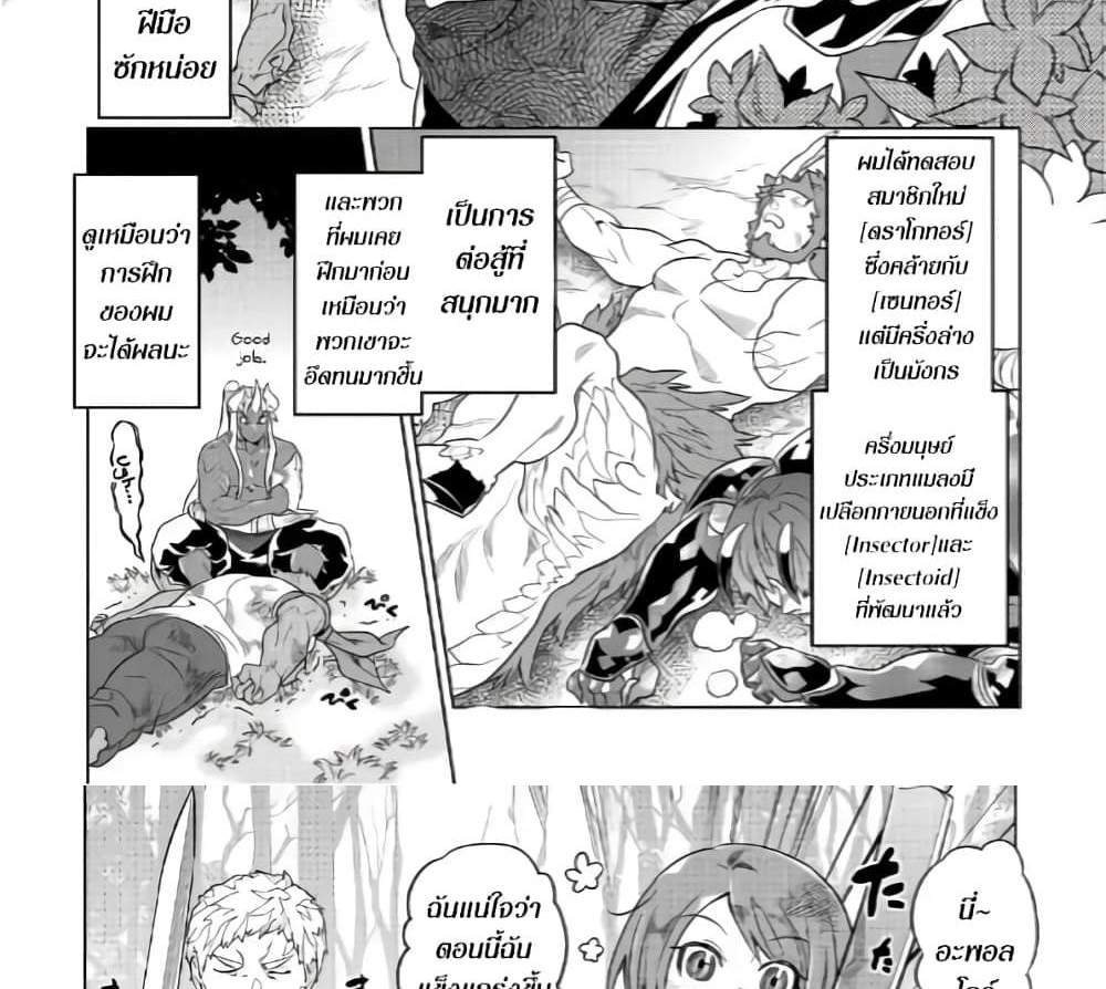 ReMonster แปลไทย