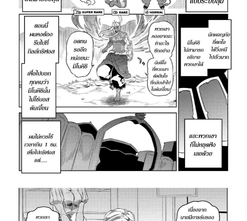 ReMonster แปลไทย