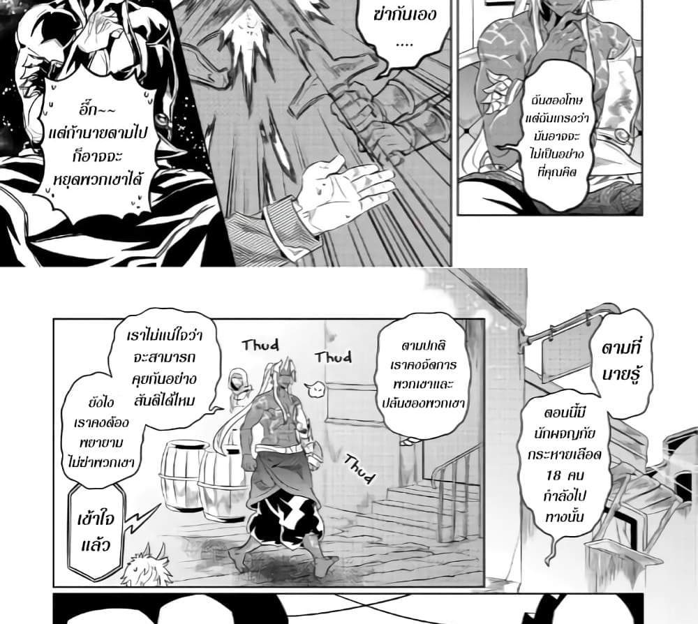 ReMonster แปลไทย