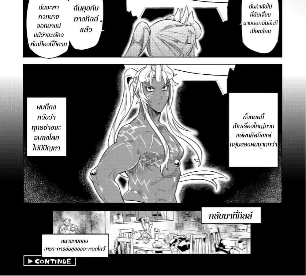 ReMonster แปลไทย