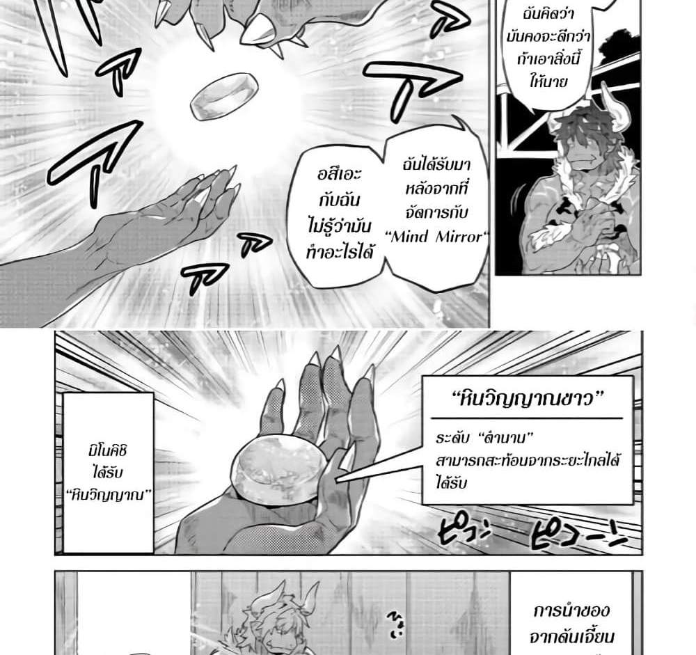 ReMonster แปลไทย