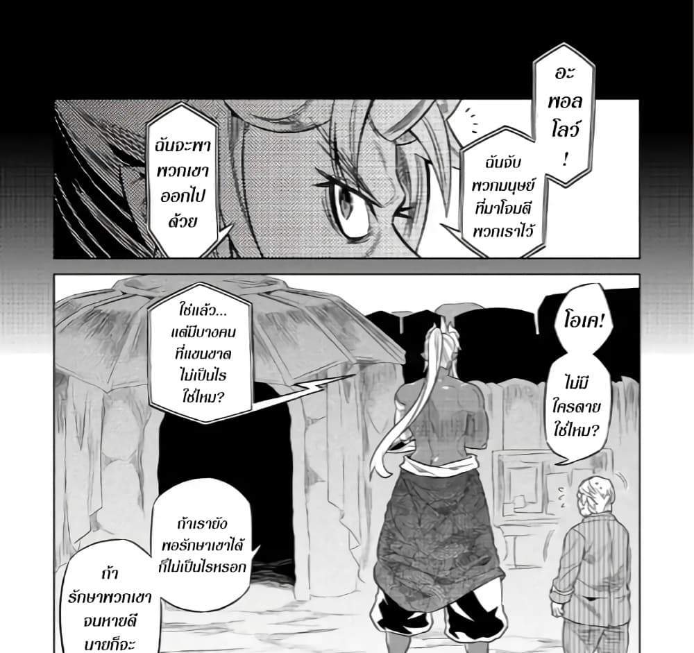ReMonster แปลไทย