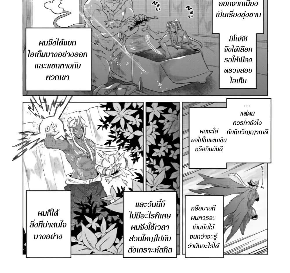 ReMonster แปลไทย
