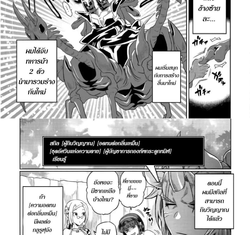 ReMonster แปลไทย