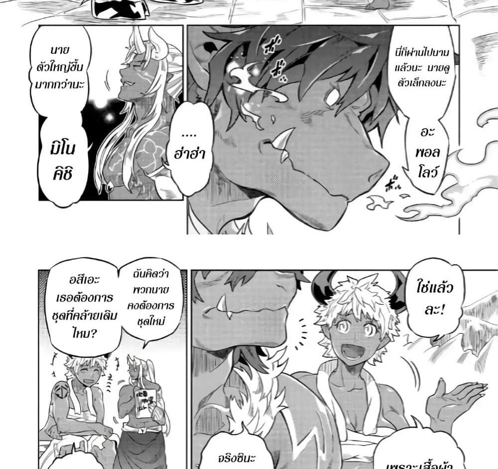 ReMonster แปลไทย