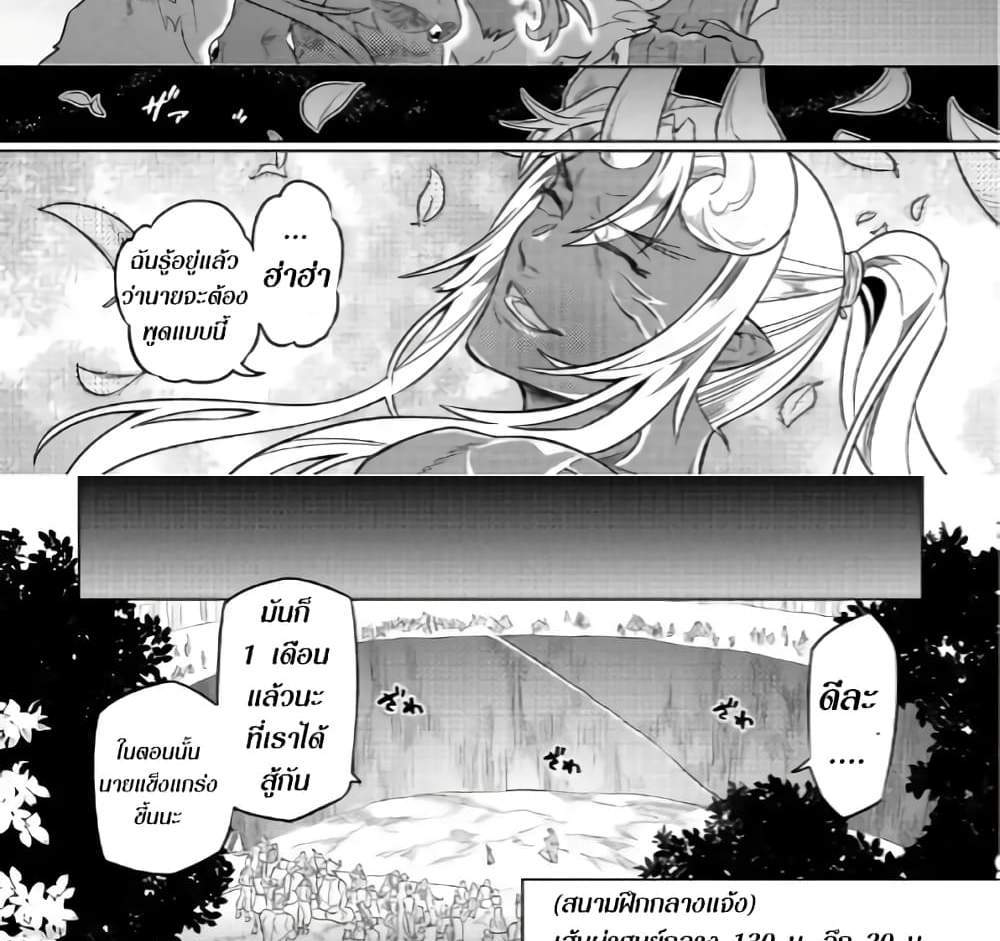 ReMonster แปลไทย