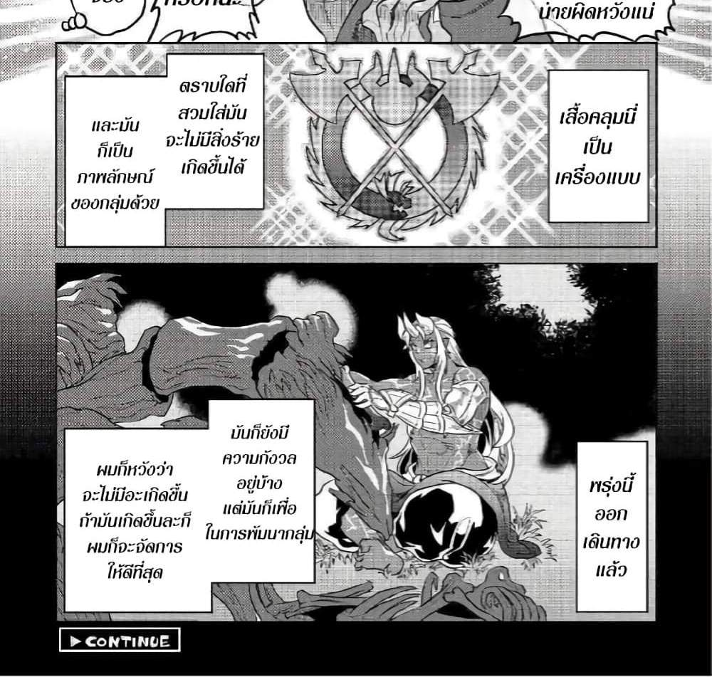 ReMonster แปลไทย