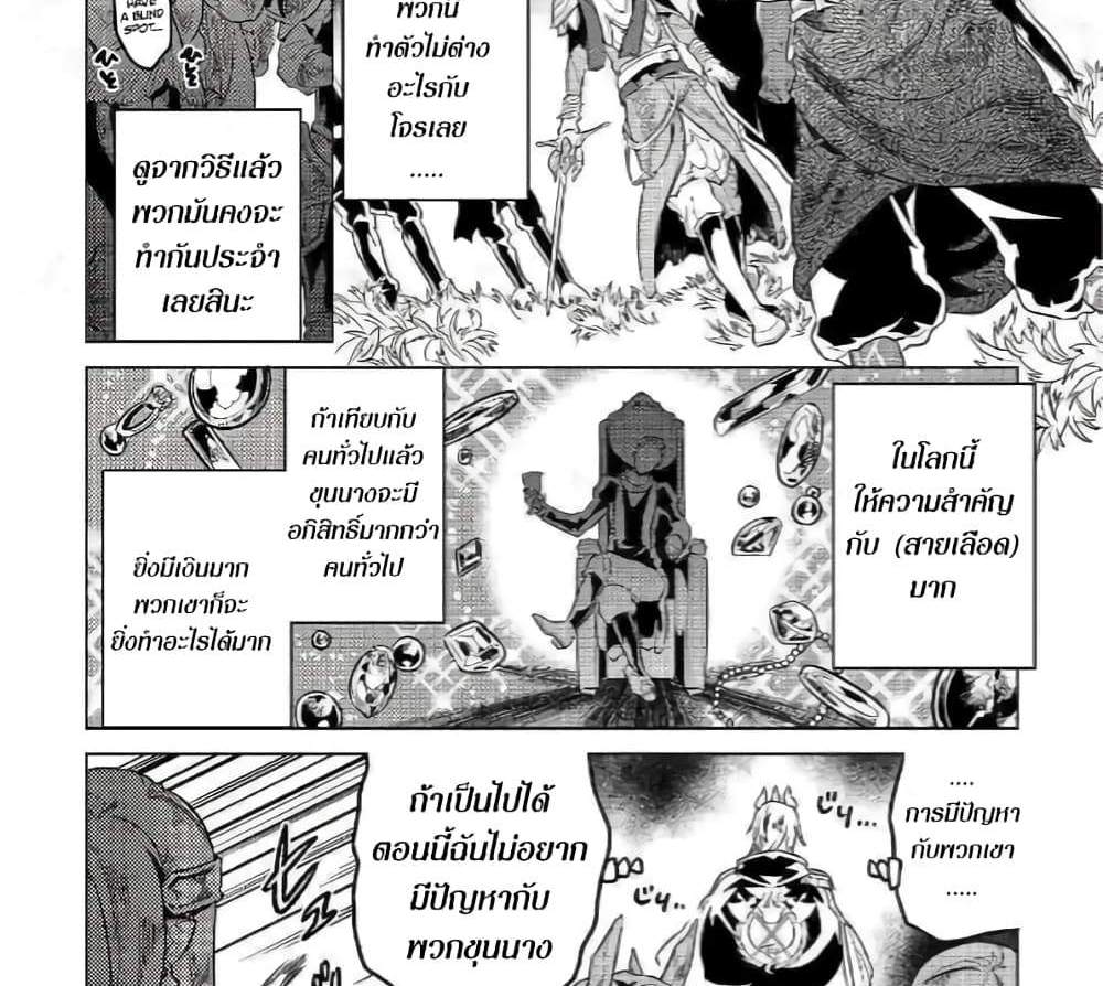 ReMonster แปลไทย