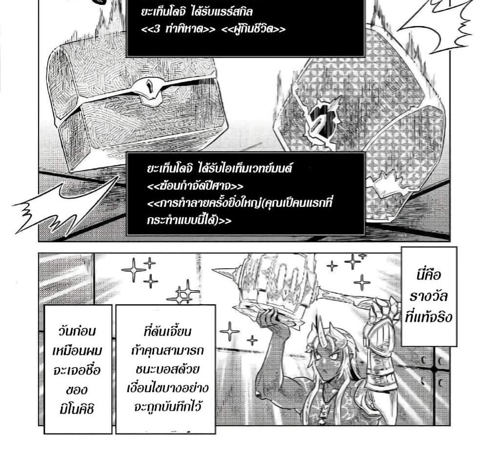 ReMonster แปลไทย