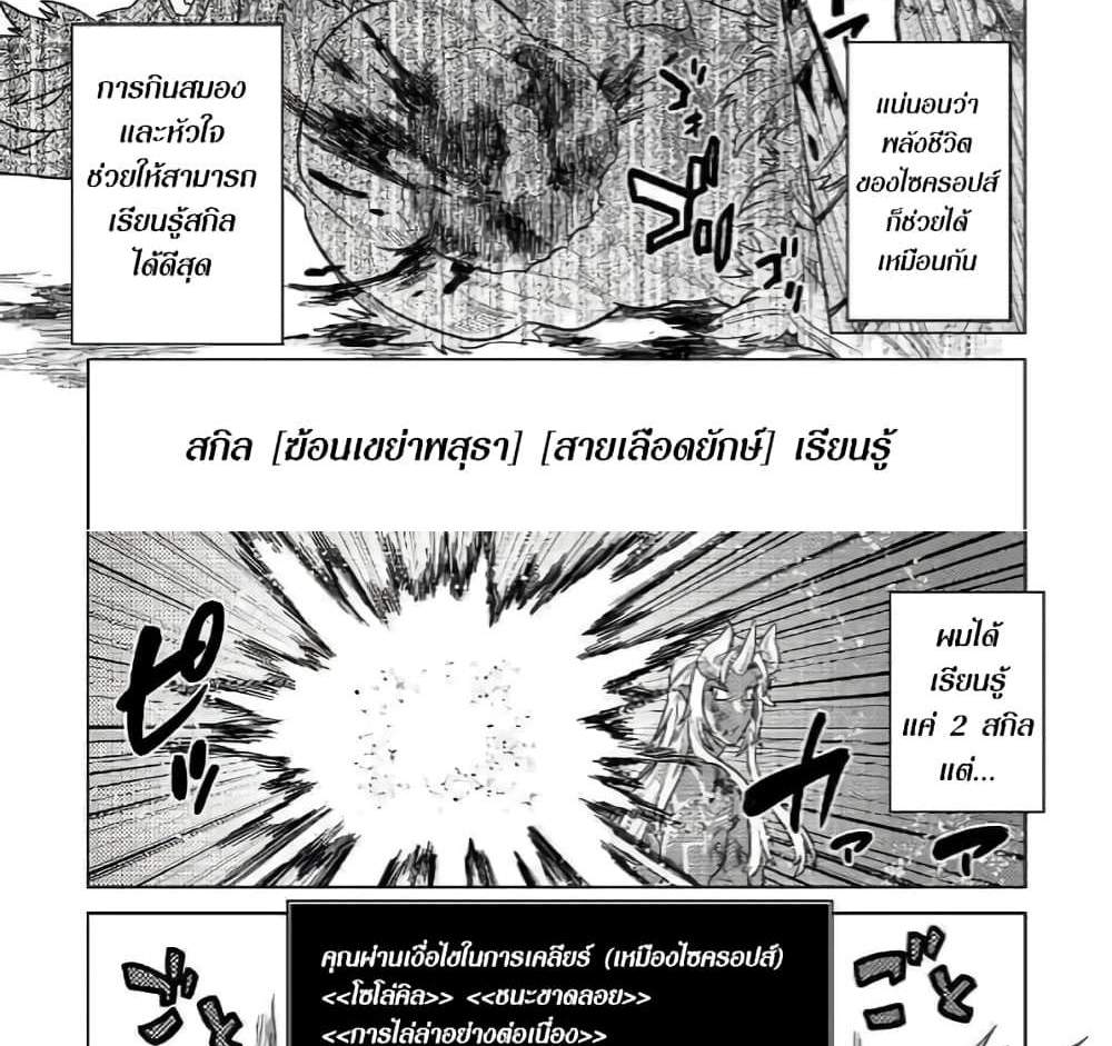 ReMonster แปลไทย