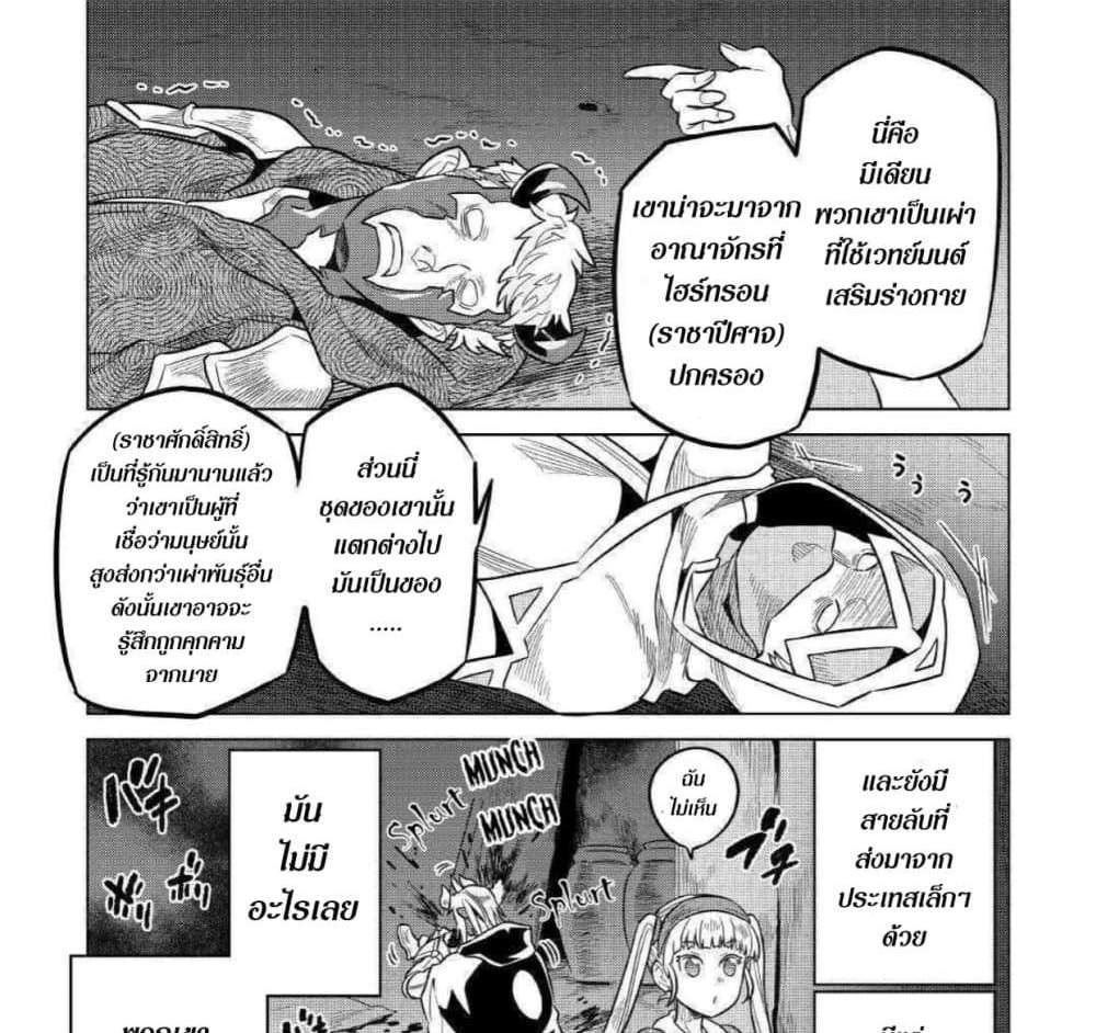 ReMonster แปลไทย