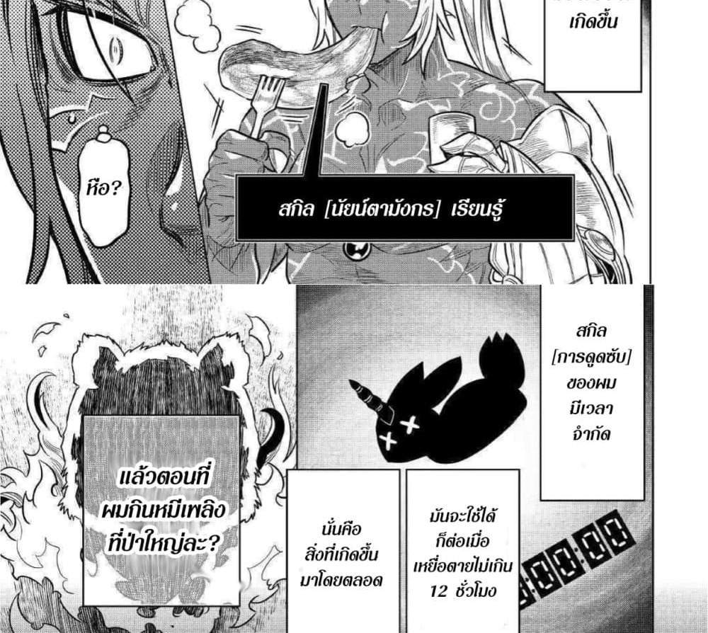 ReMonster แปลไทย