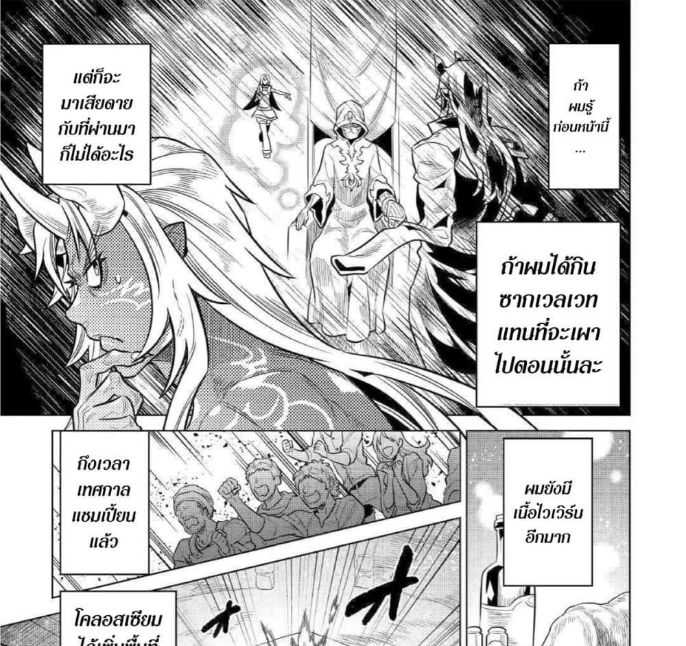 ReMonster แปลไทย