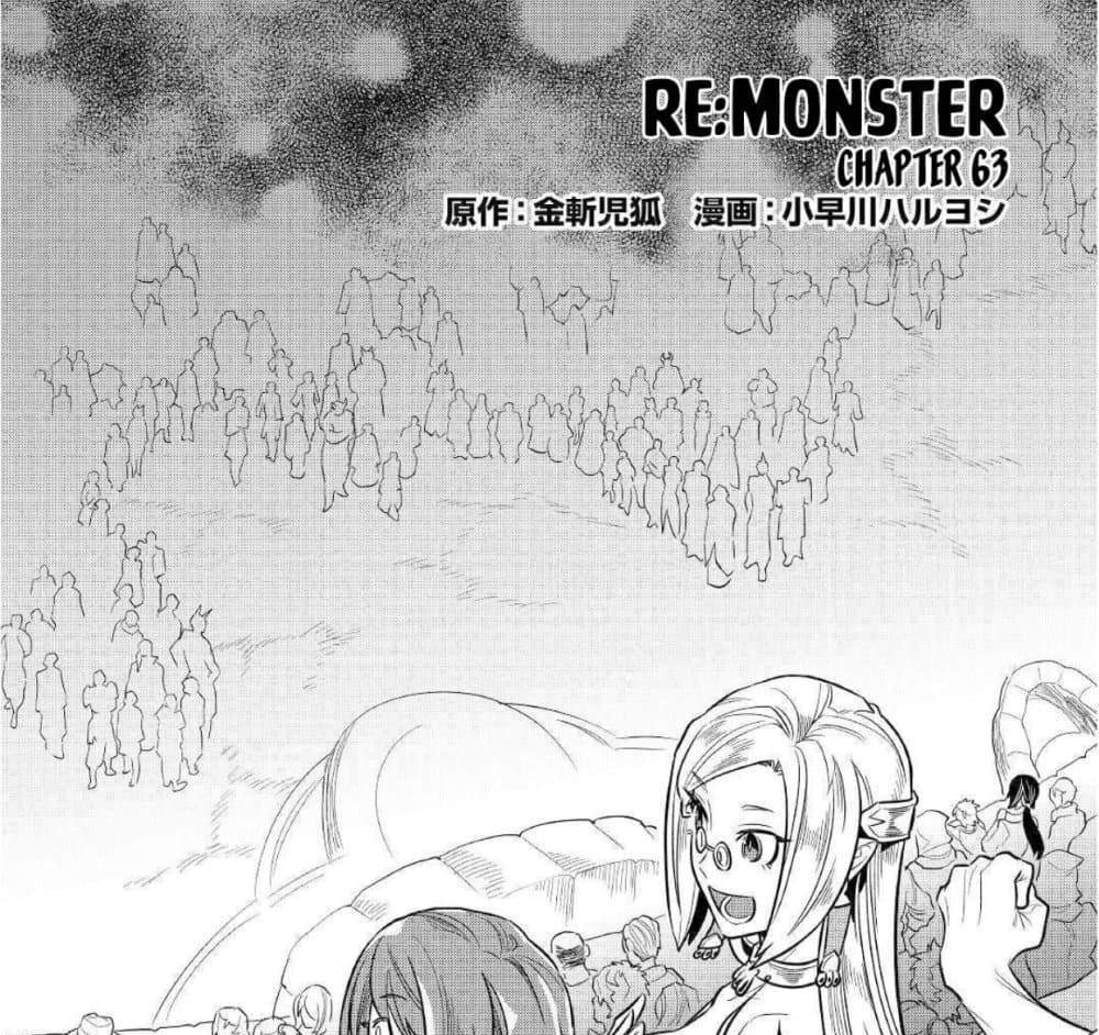 ReMonster แปลไทย