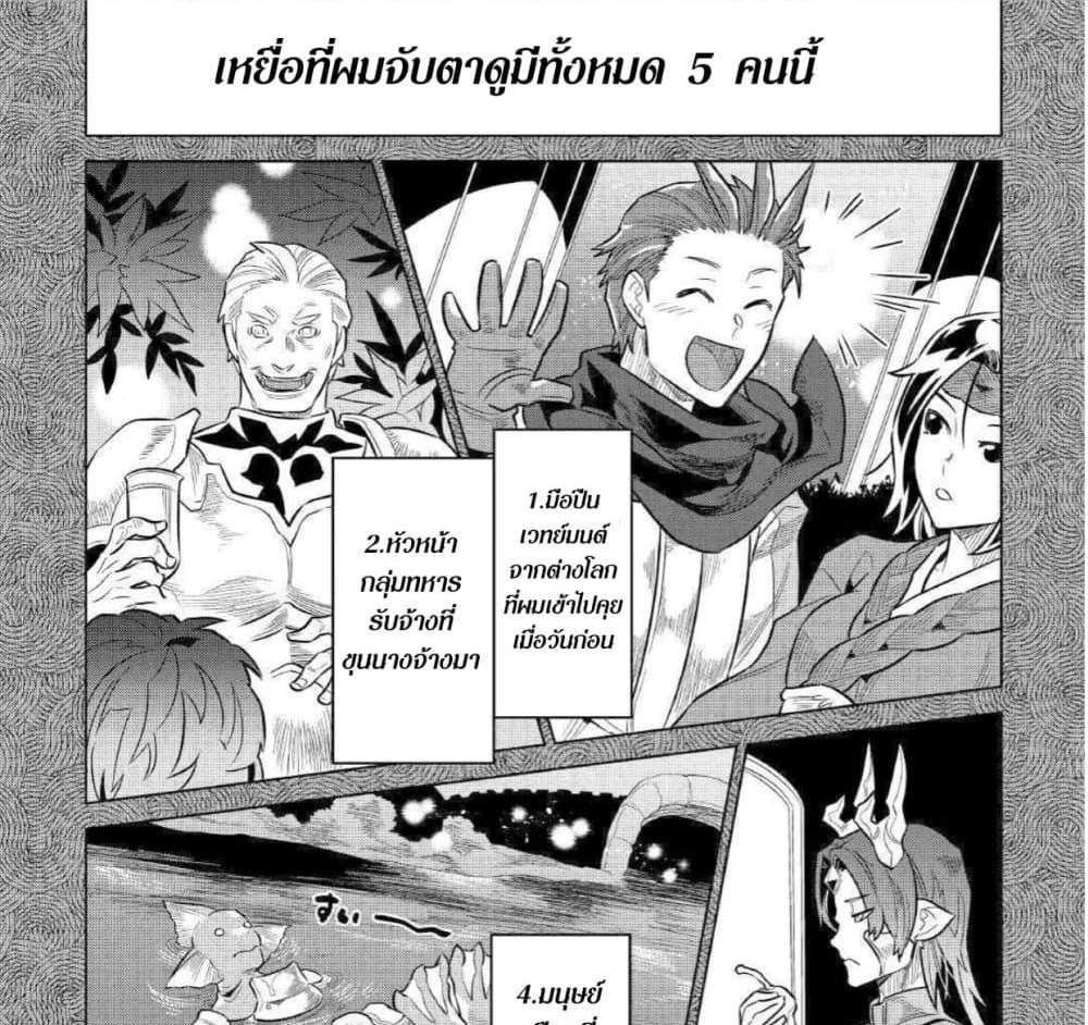 ReMonster แปลไทย