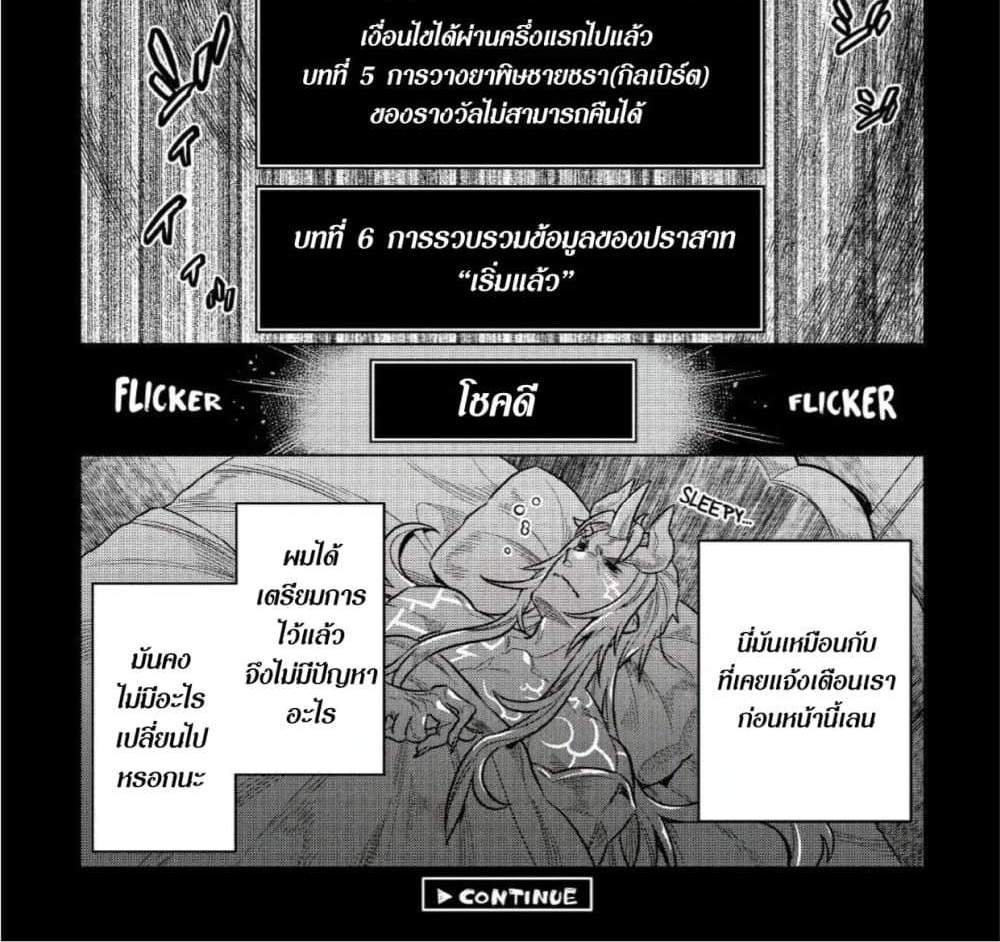 ReMonster แปลไทย