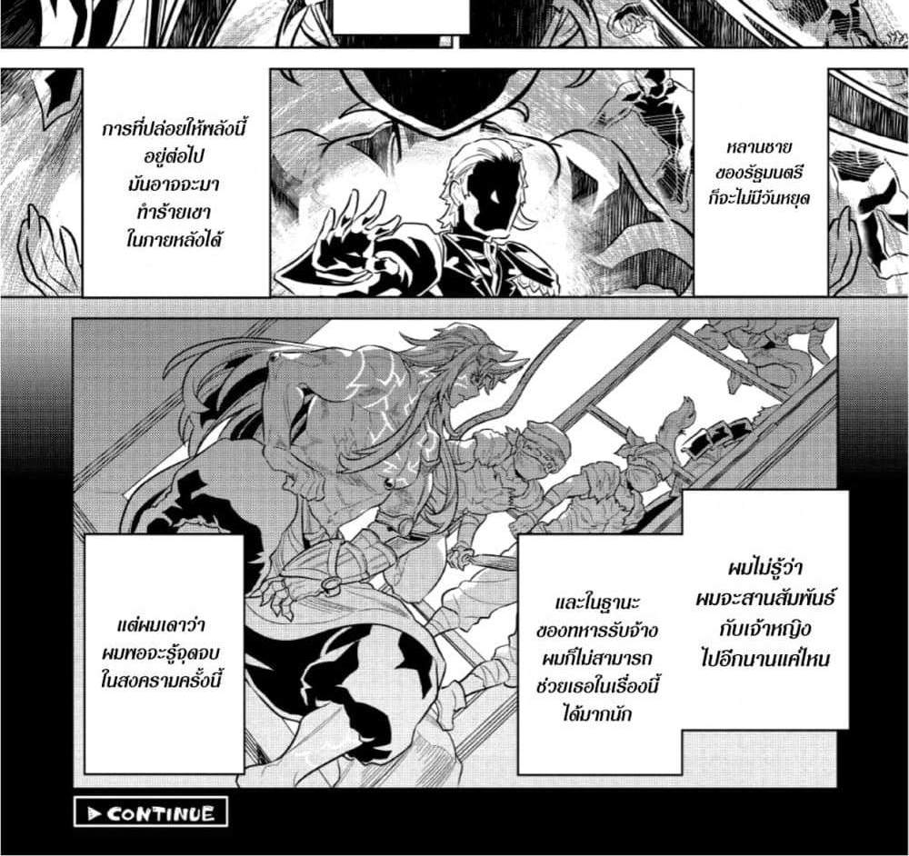 ReMonster แปลไทย