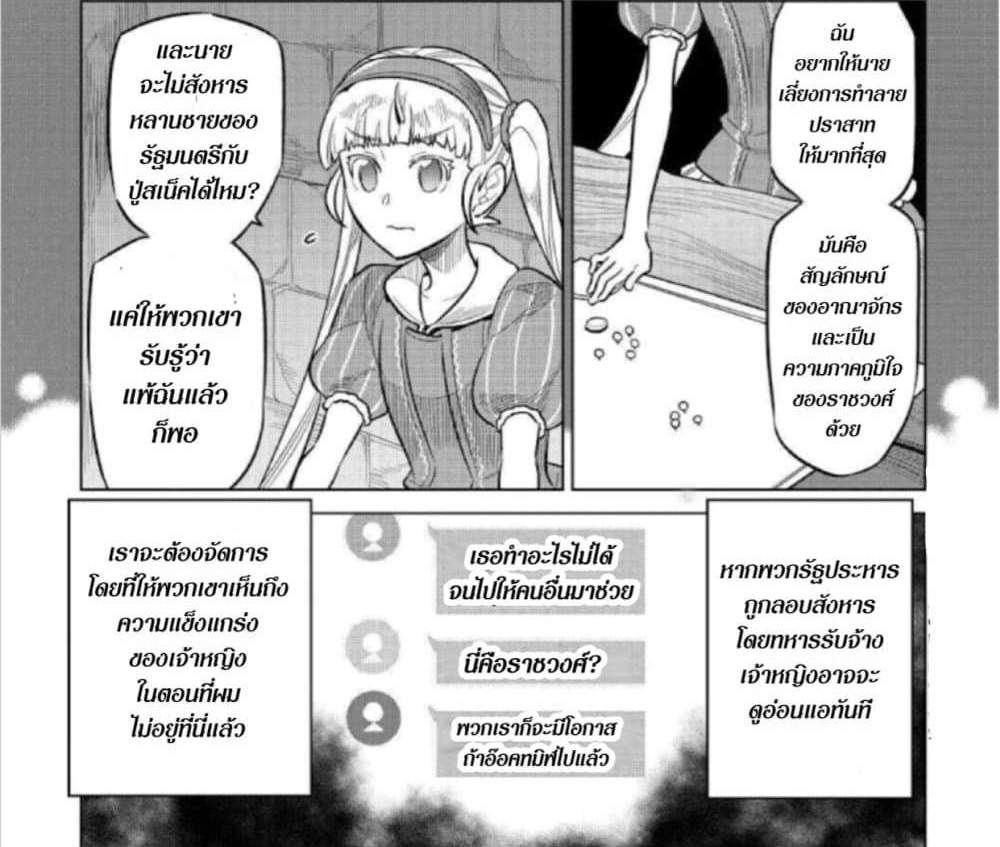 ReMonster แปลไทย