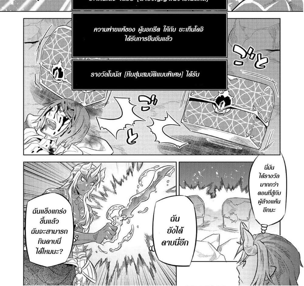 ReMonster แปลไทย