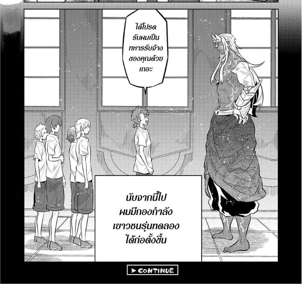 ReMonster แปลไทย