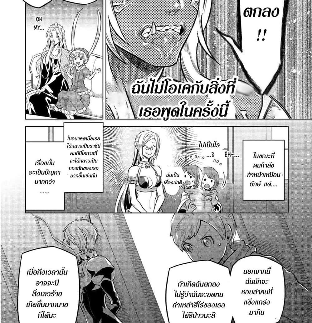 ReMonster แปลไทย