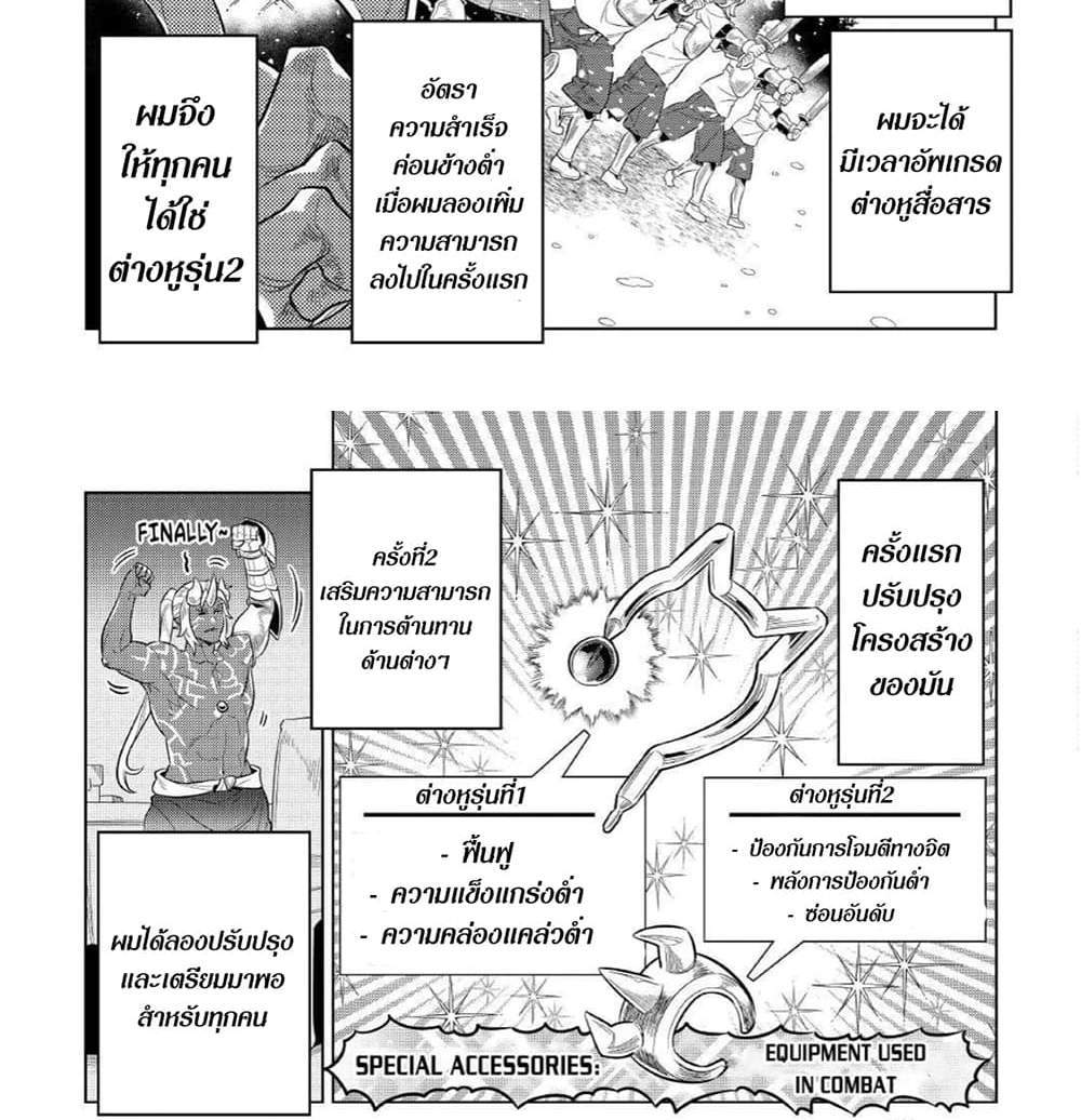 ReMonster แปลไทย