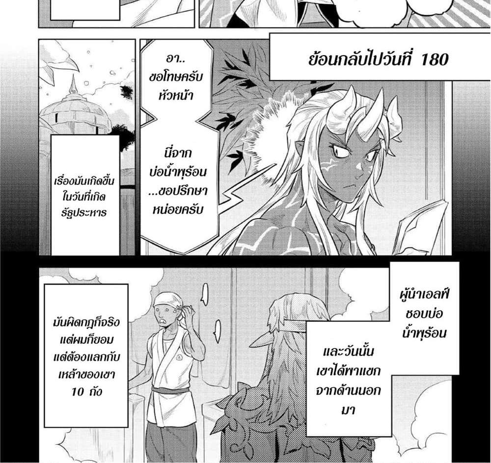 ReMonster แปลไทย