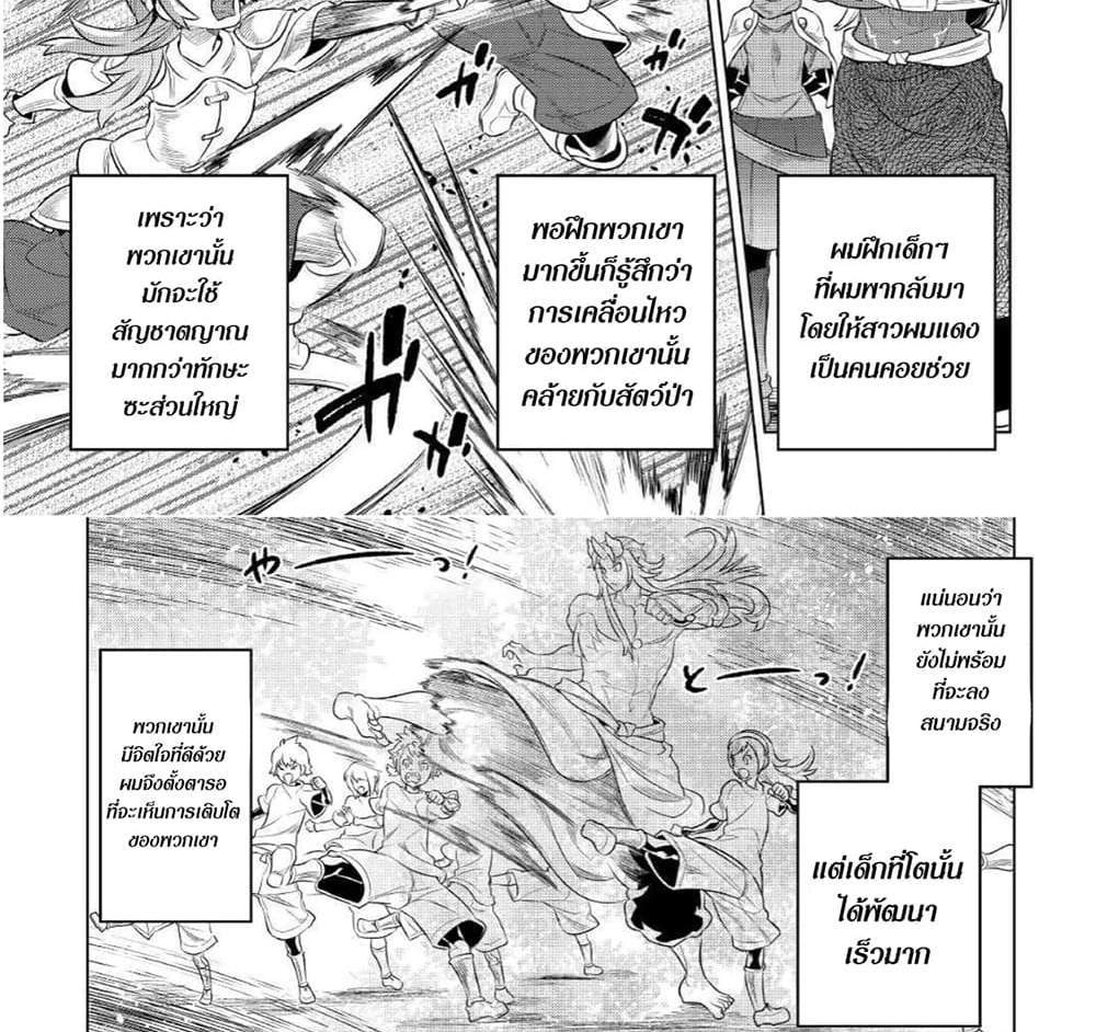 ReMonster แปลไทย