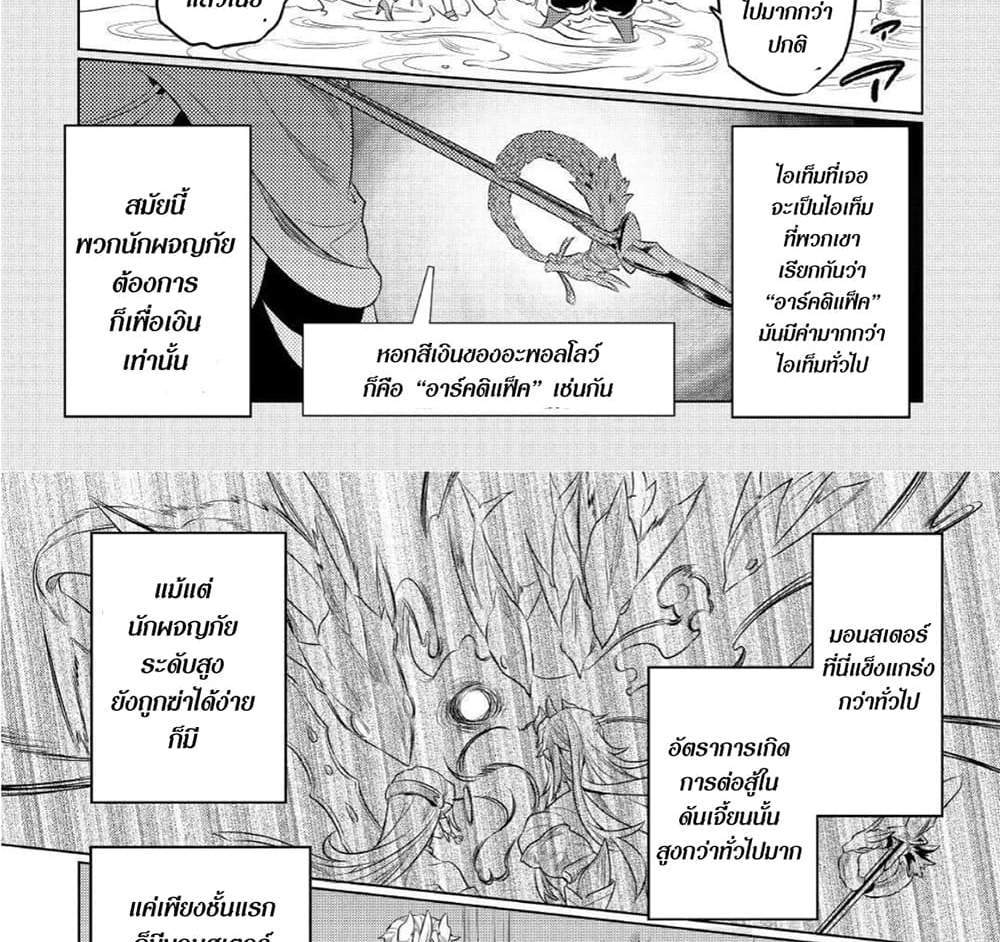 ReMonster แปลไทย