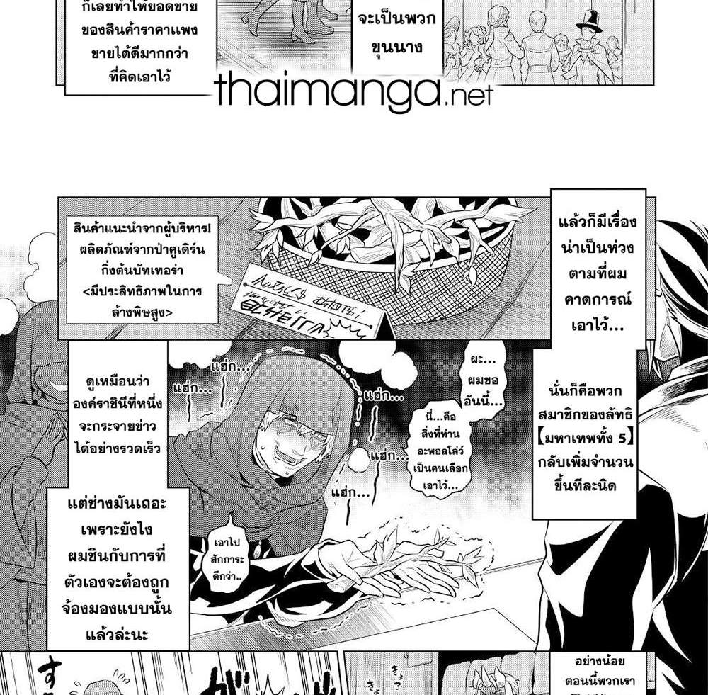 ReMonster แปลไทย