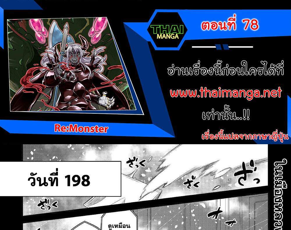 ReMonster แปลไทย