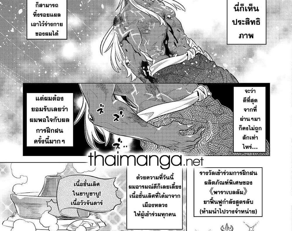 ReMonster แปลไทย