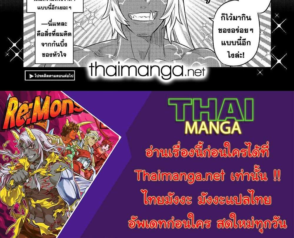 ReMonster แปลไทย